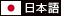 Japanese